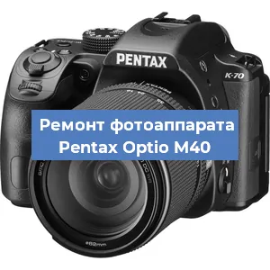 Замена зеркала на фотоаппарате Pentax Optio M40 в Белгороде